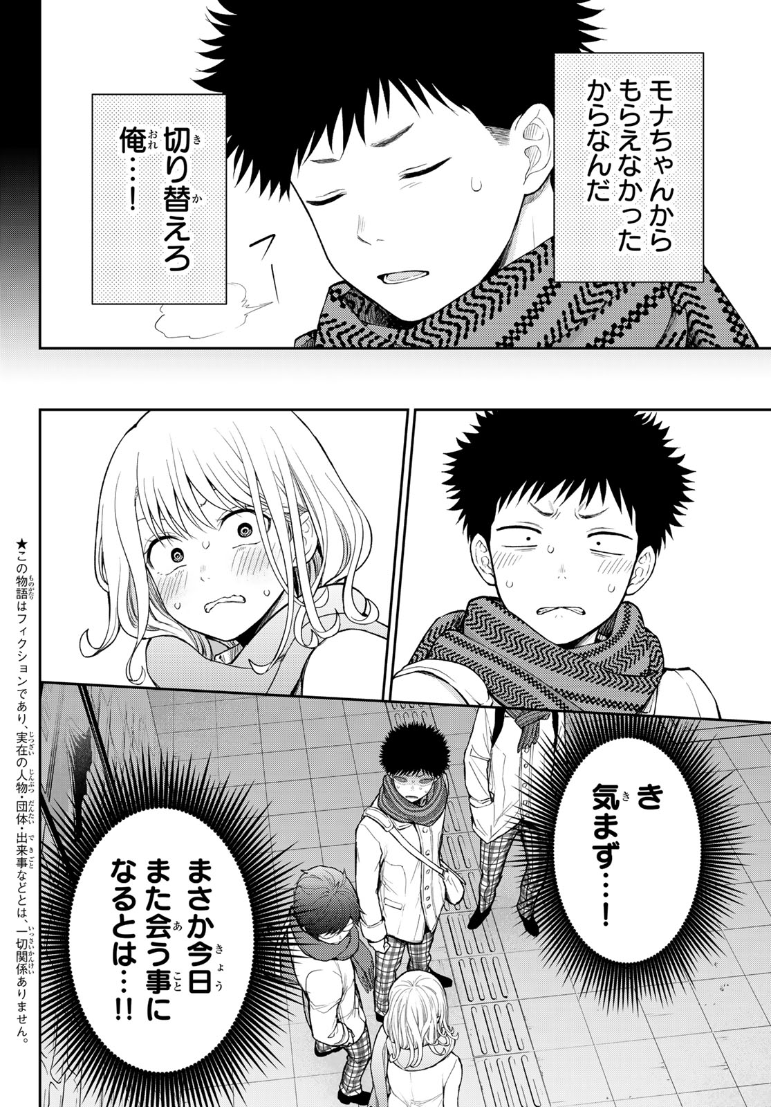 黒岩メダカに私の可愛いが通じない 第133話 - Page 3