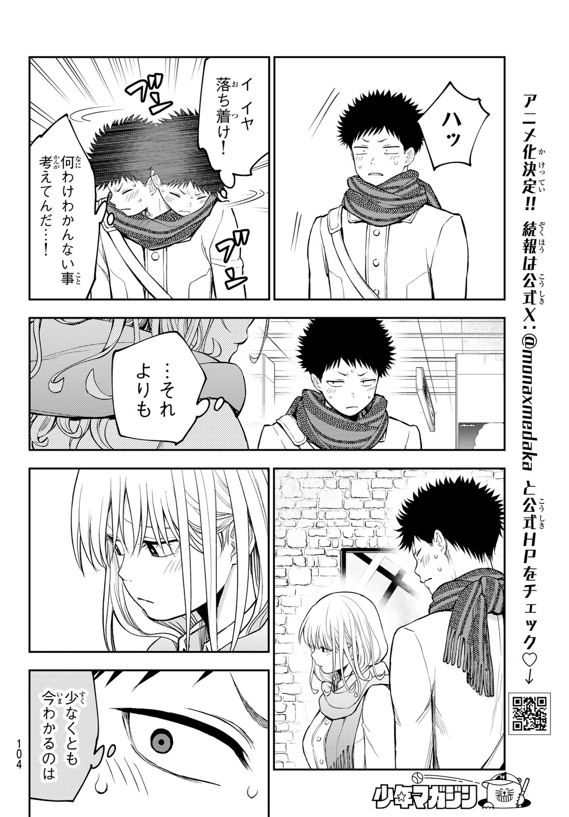 黒岩メダカに私の可愛いが通じない 第134話 - Page 4