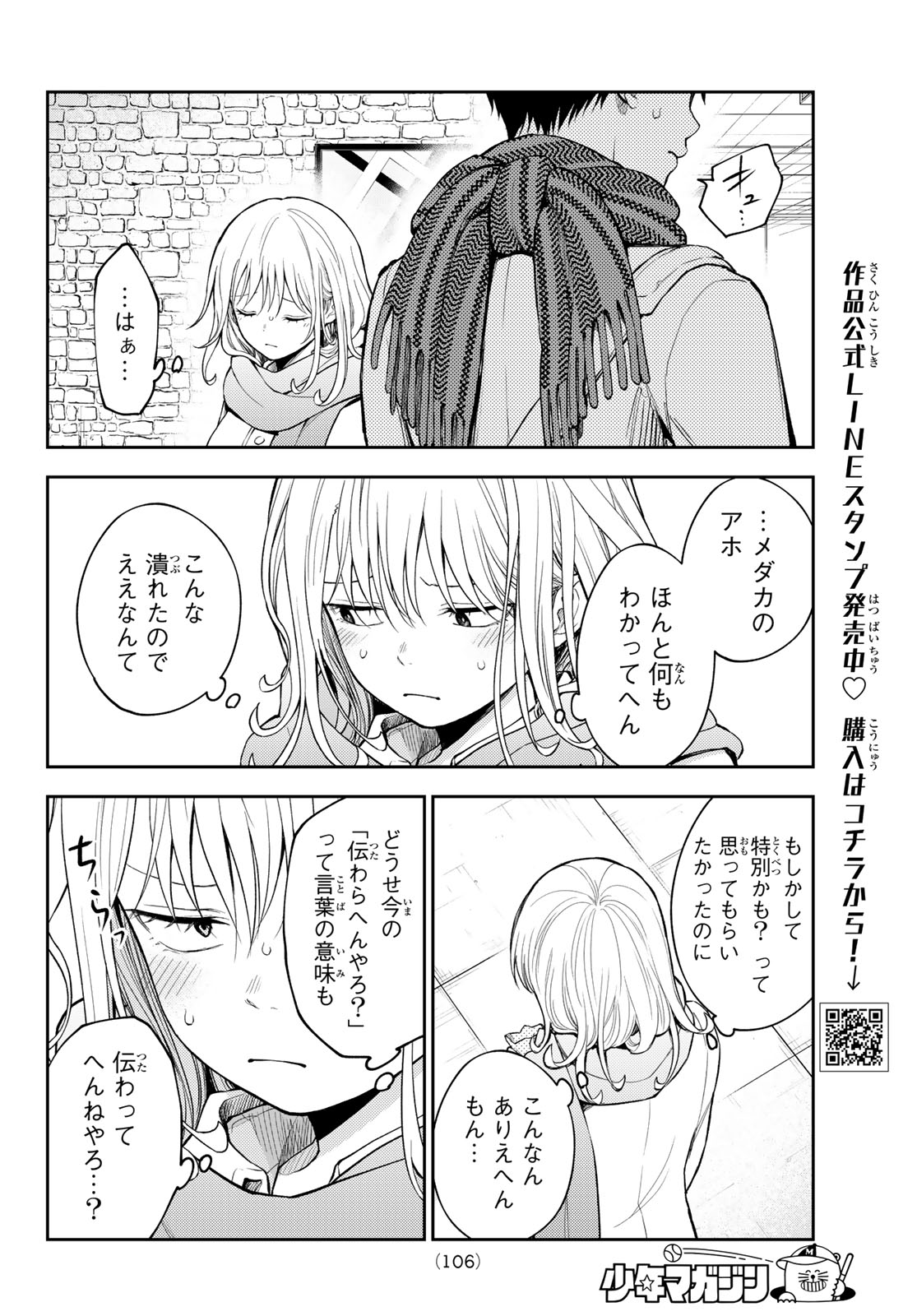 黒岩メダカに私の可愛いが通じない 第134話 - Page 6