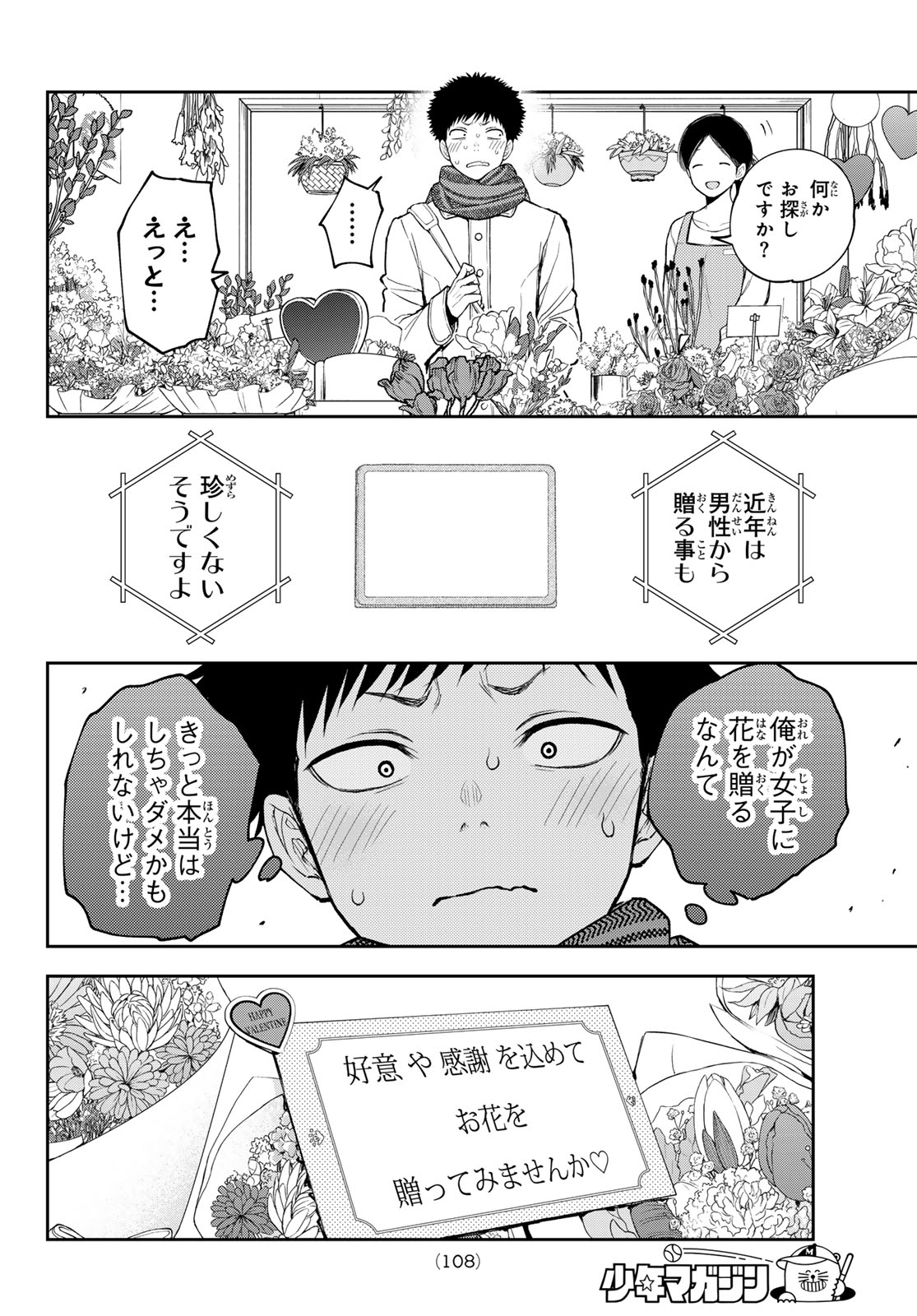 黒岩メダカに私の可愛いが通じない 第134話 - Page 8