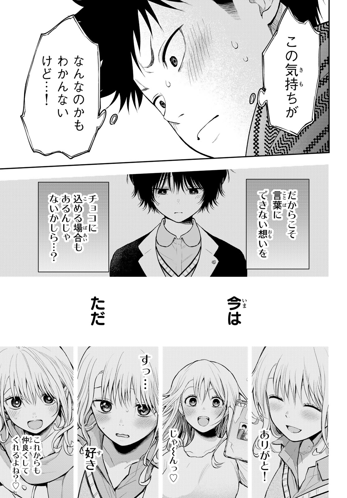 黒岩メダカに私の可愛いが通じない 第134話 - Page 9