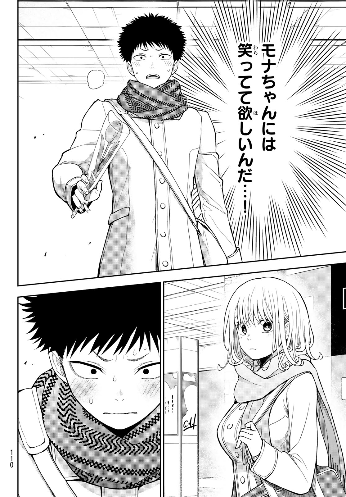 黒岩メダカに私の可愛いが通じない 第134話 - Page 10