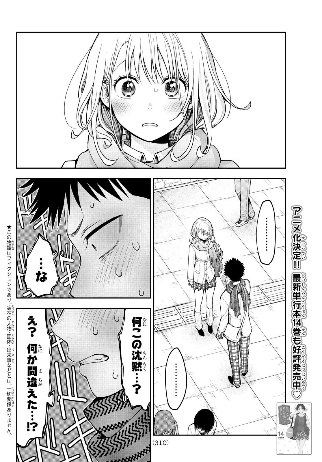 黒岩メダカに私の可愛いが通じない 第135話 - Page 2