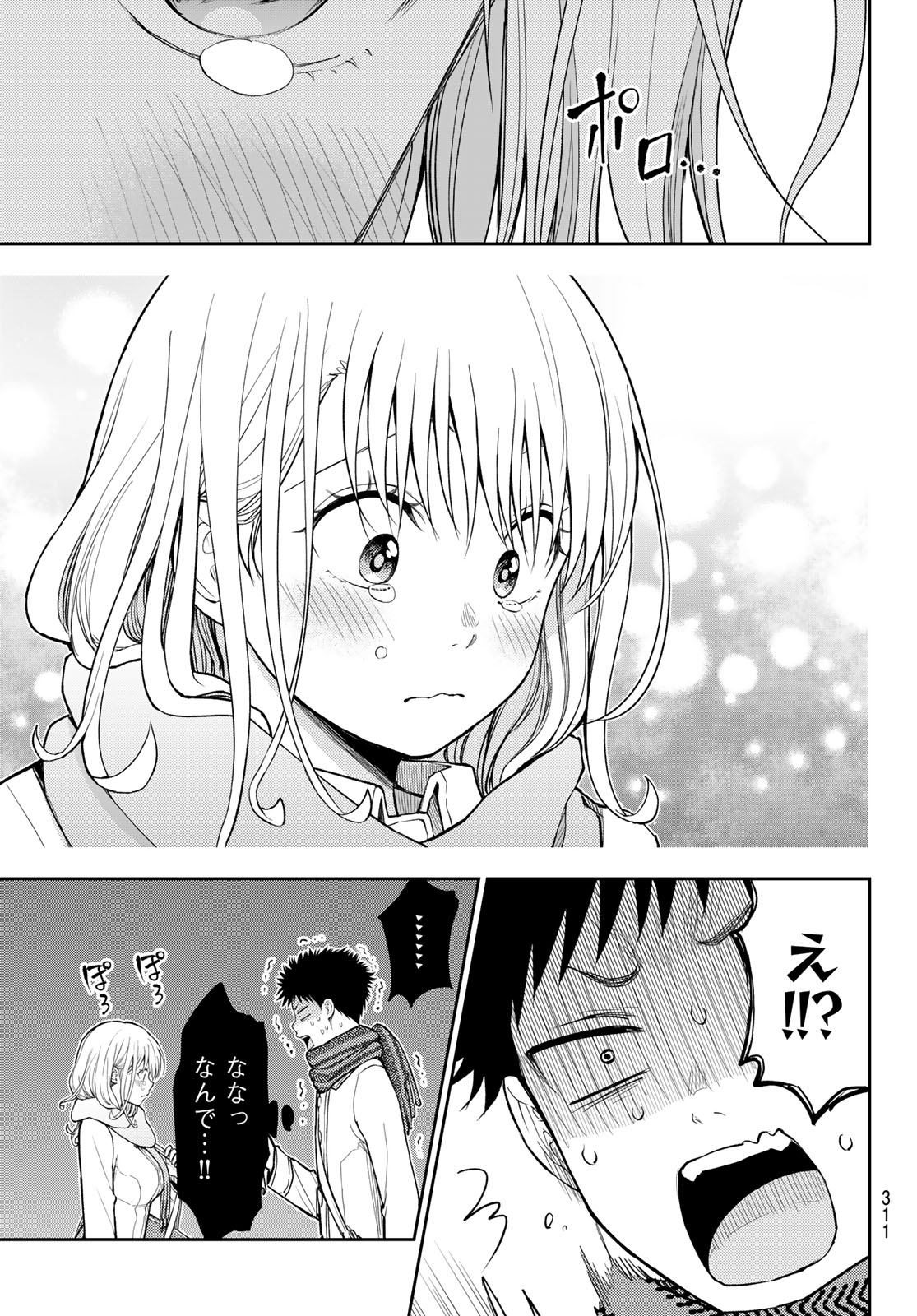 黒岩メダカに私の可愛いが通じない 第135話 - Page 3