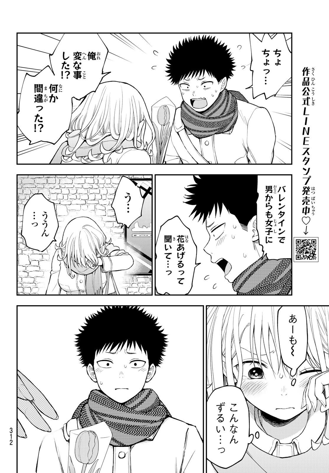 黒岩メダカに私の可愛いが通じない 第135話 - Page 4