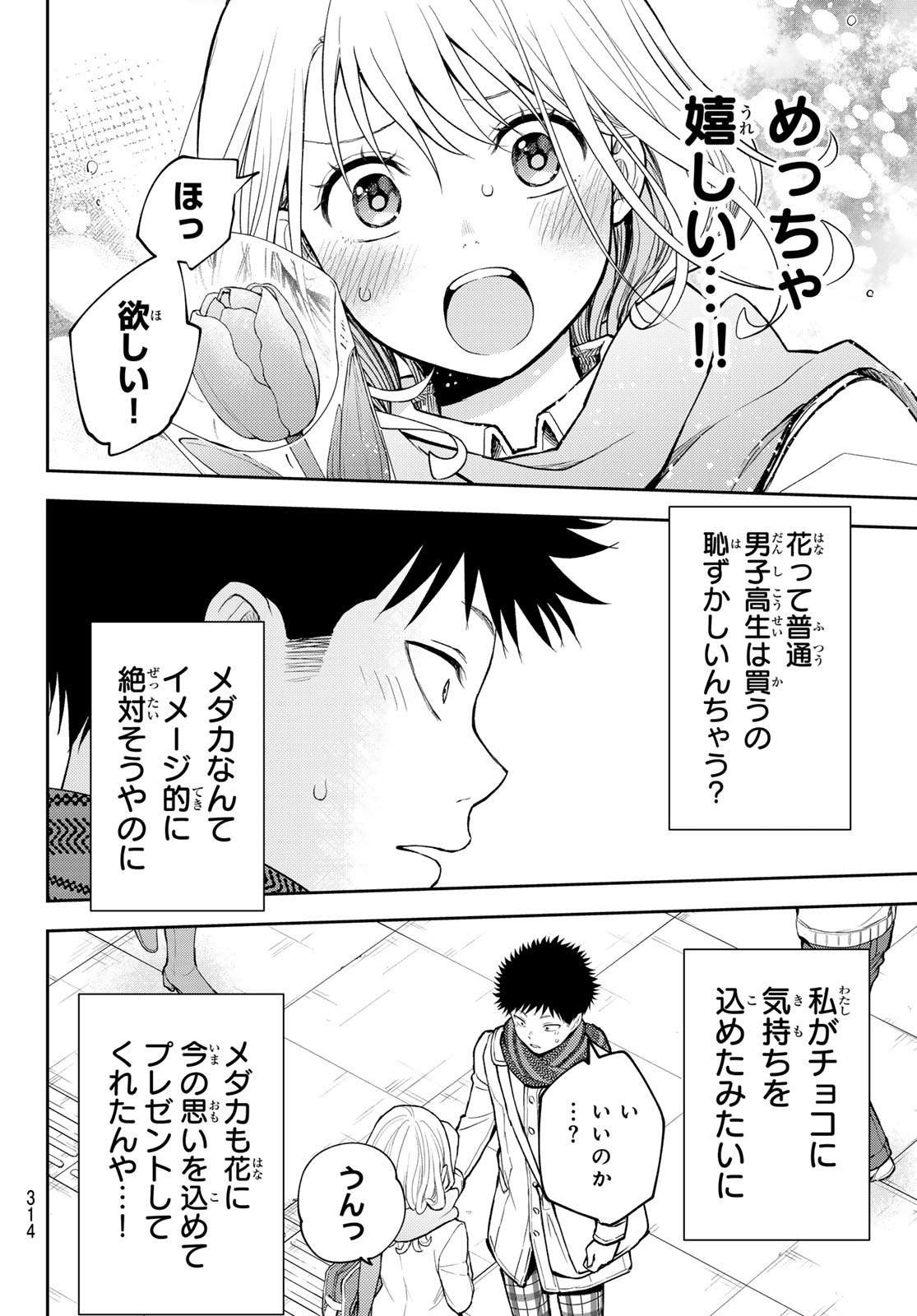 黒岩メダカに私の可愛いが通じない 第135話 - Page 6