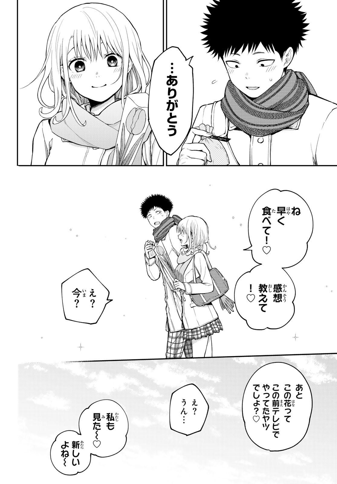 黒岩メダカに私の可愛いが通じない 第135話 - Page 10