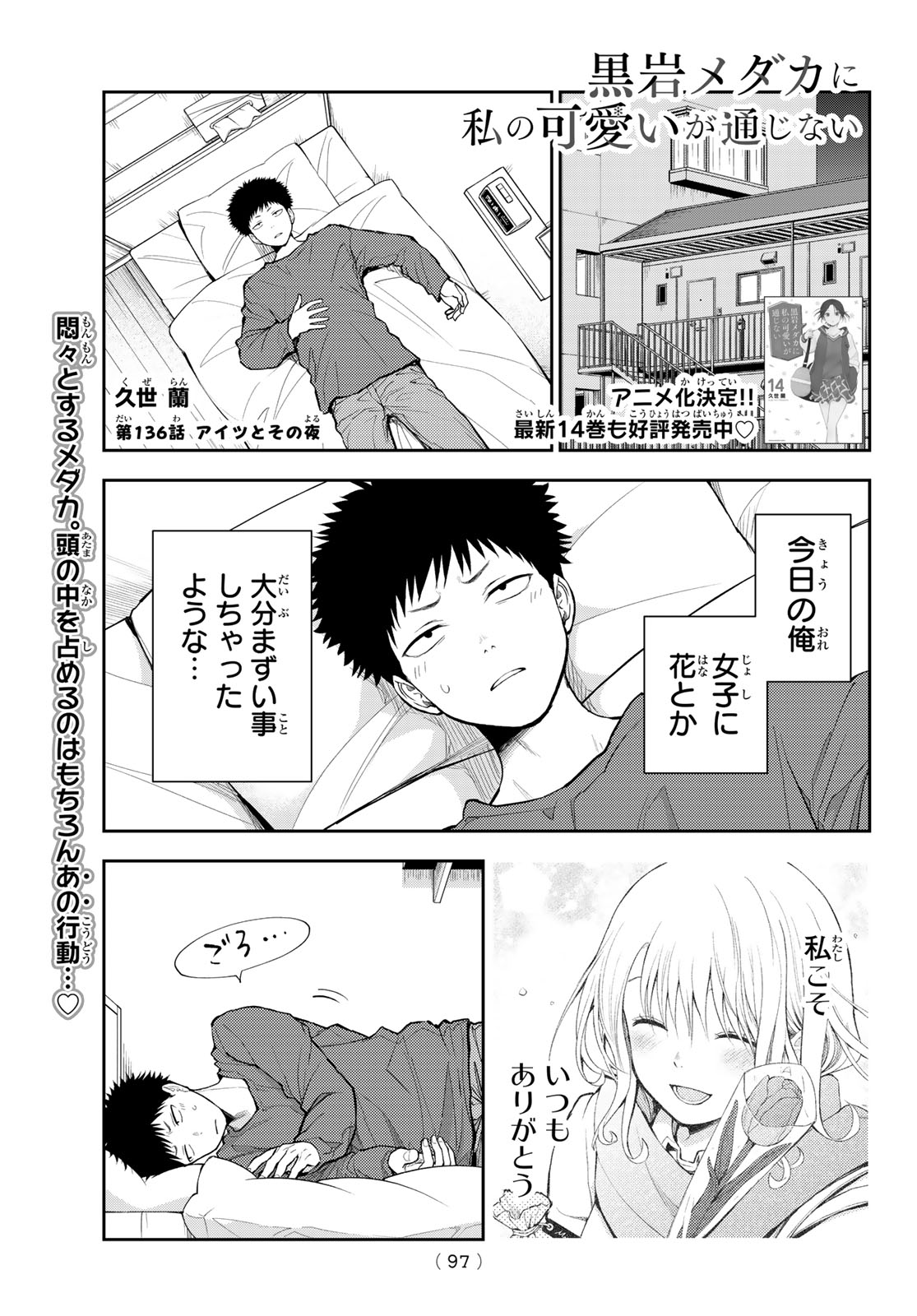 黒岩メダカに私の可愛いが通じない 第136話 - Page 1