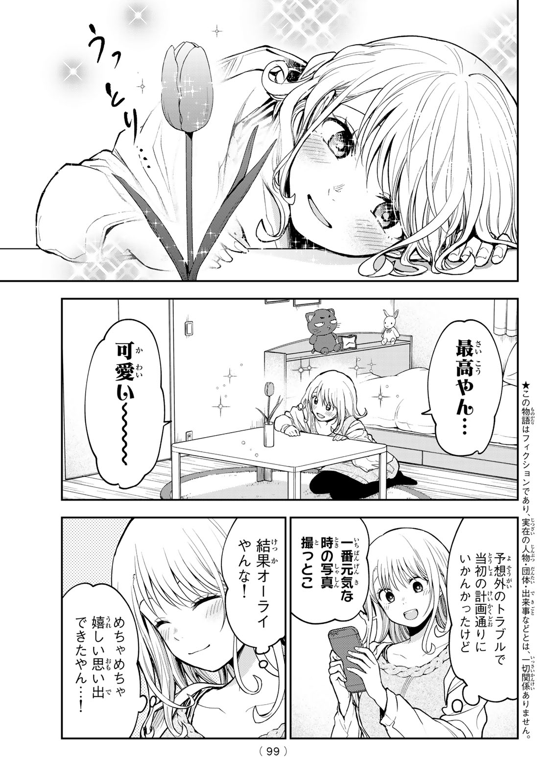 黒岩メダカに私の可愛いが通じない 第136話 - Page 3