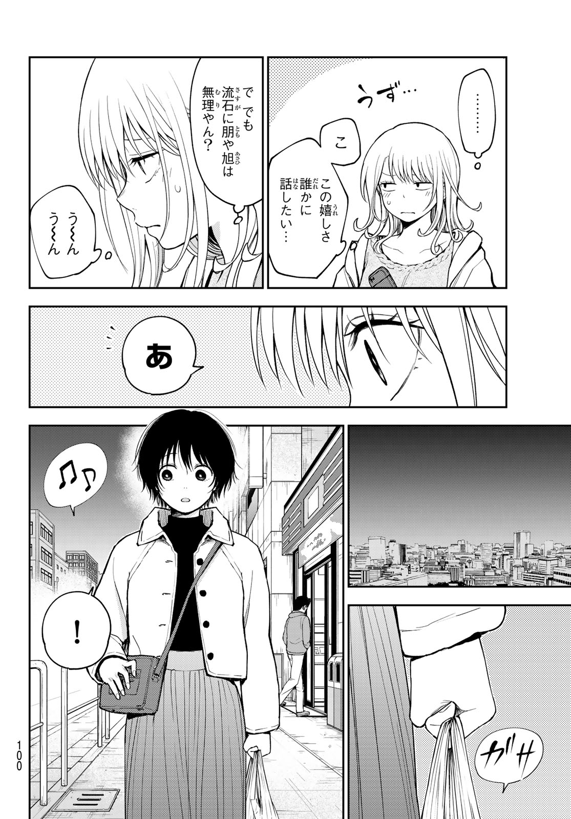 黒岩メダカに私の可愛いが通じない 第136話 - Page 4