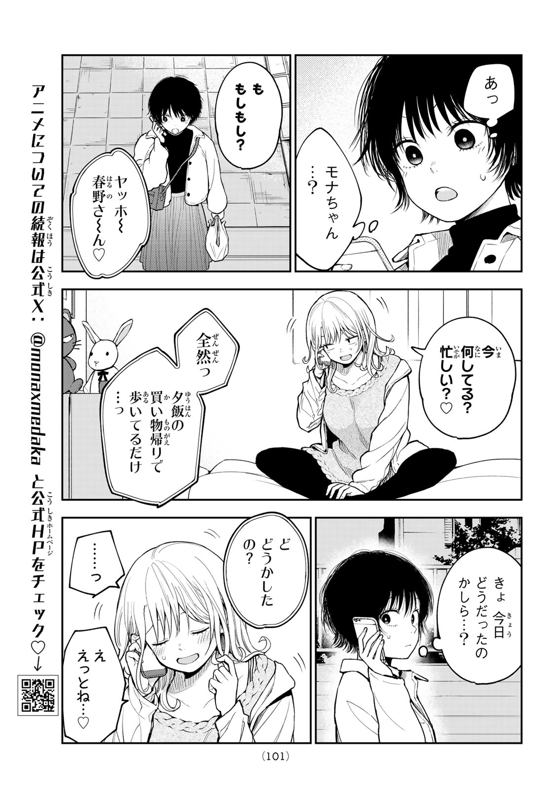 黒岩メダカに私の可愛いが通じない 第136話 - Page 5