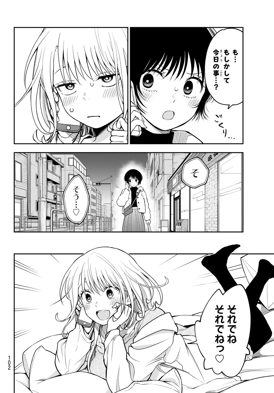 黒岩メダカに私の可愛いが通じない 第136話 - Page 6