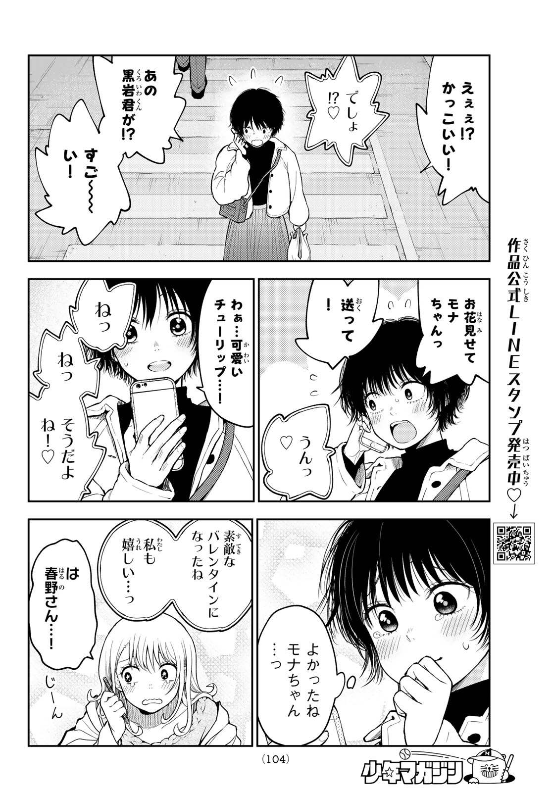 黒岩メダカに私の可愛いが通じない 第136話 - Page 8