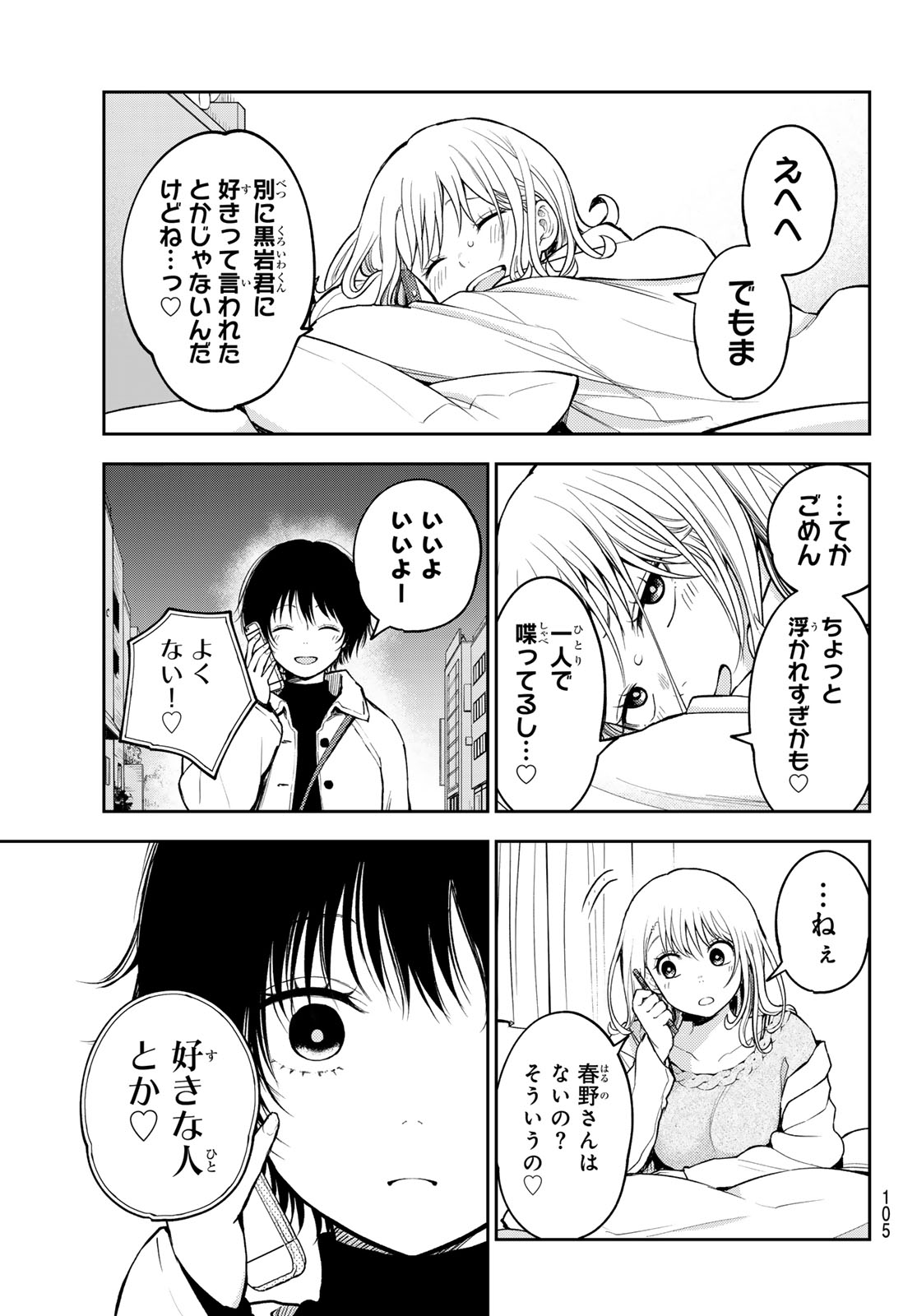 黒岩メダカに私の可愛いが通じない 第136話 - Page 9