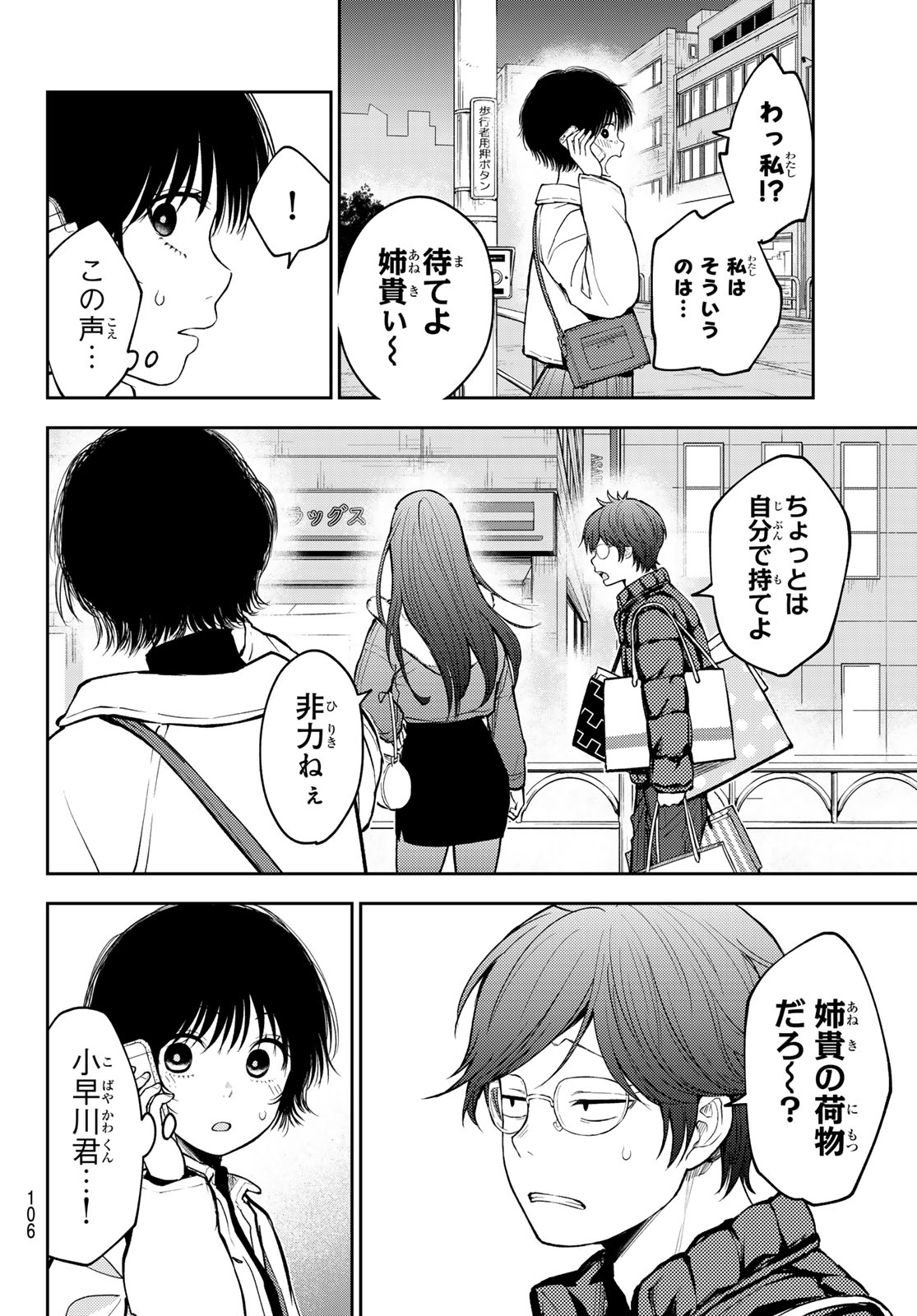 黒岩メダカに私の可愛いが通じない 第136話 - Page 10