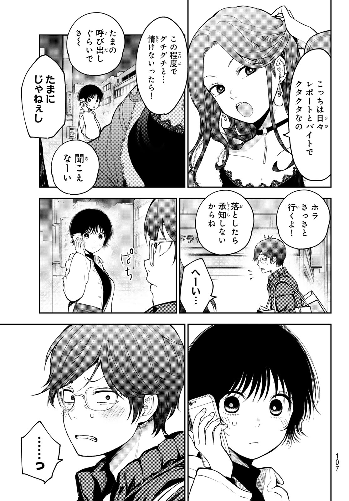 黒岩メダカに私の可愛いが通じない 第136話 - Page 11