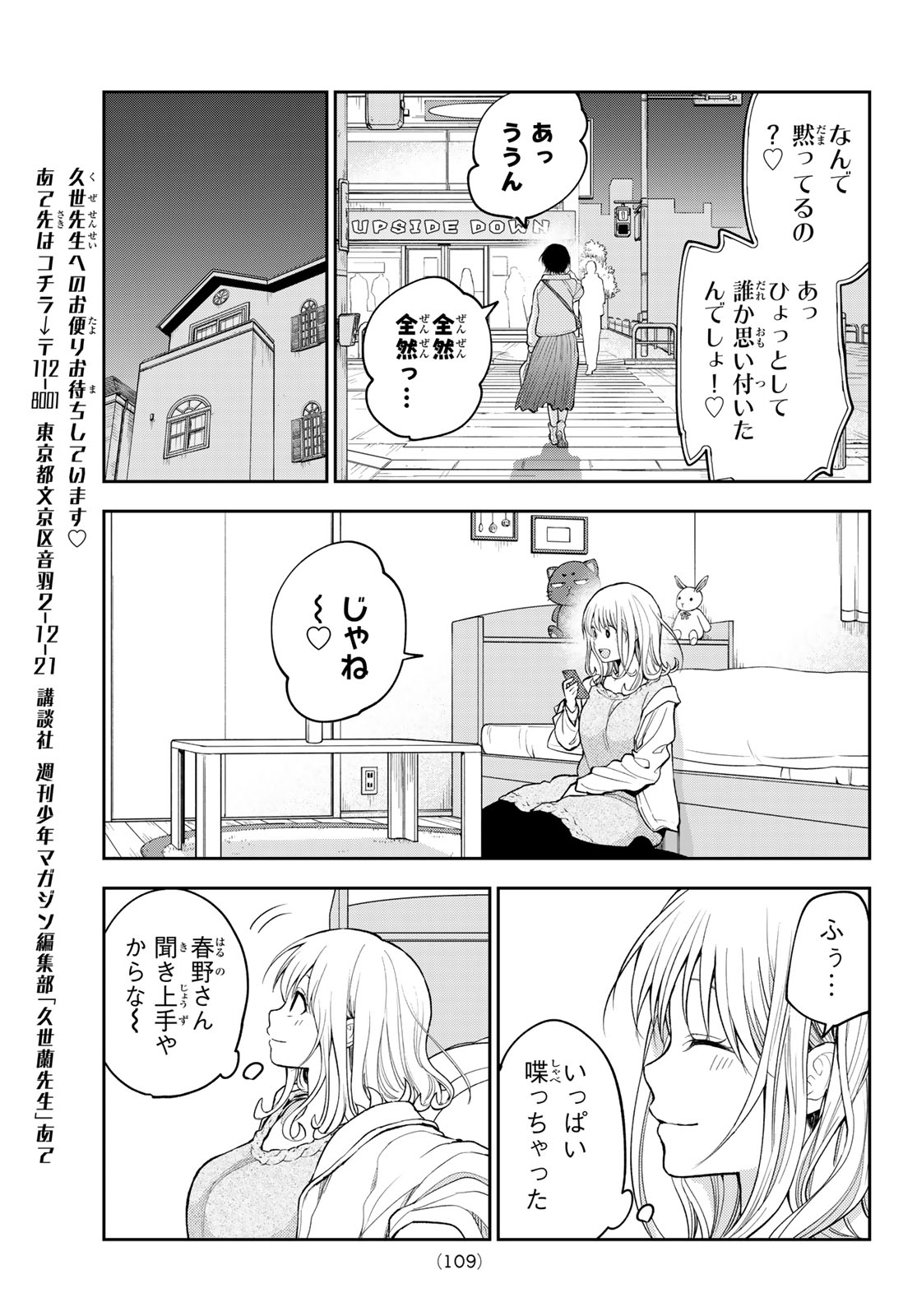 黒岩メダカに私の可愛いが通じない 第136話 - Page 13