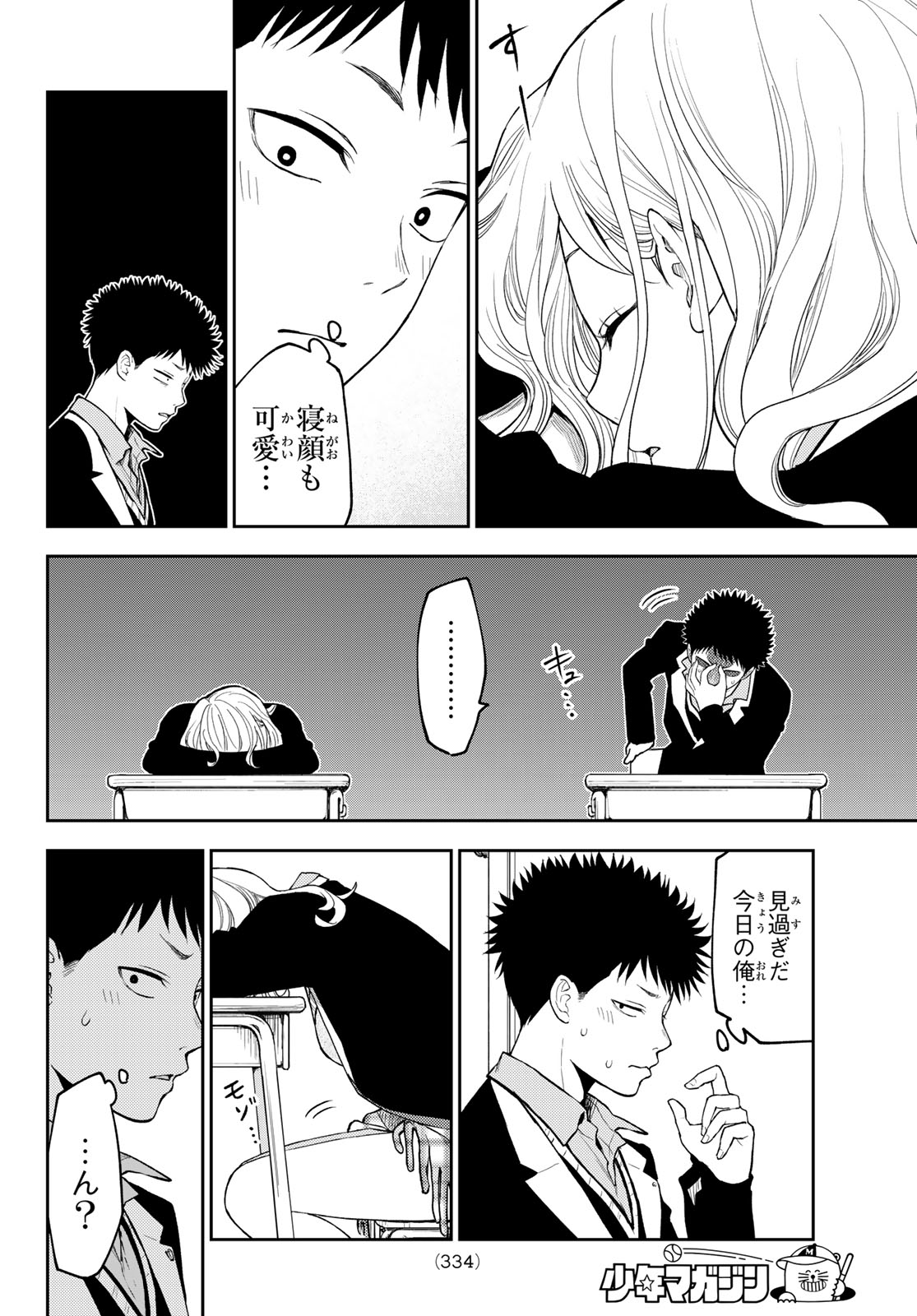 黒岩メダカに私の可愛いが通じない 第137話 - Page 8