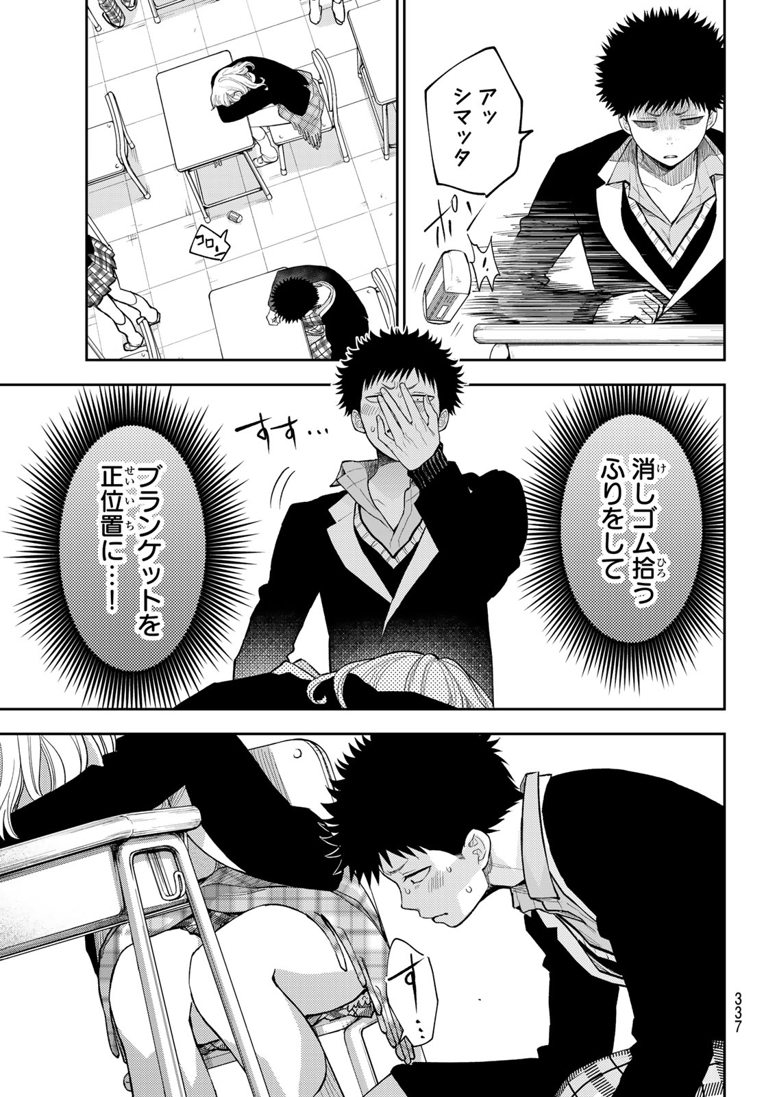 黒岩メダカに私の可愛いが通じない 第137話 - Page 11