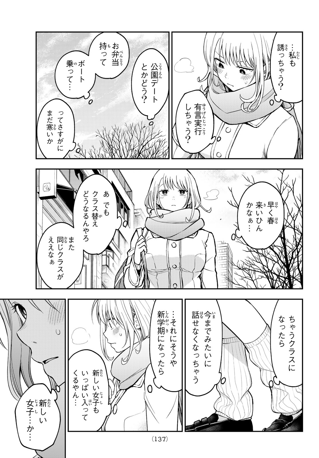 黒岩メダカに私の可愛いが通じない 第138話 - Page 11