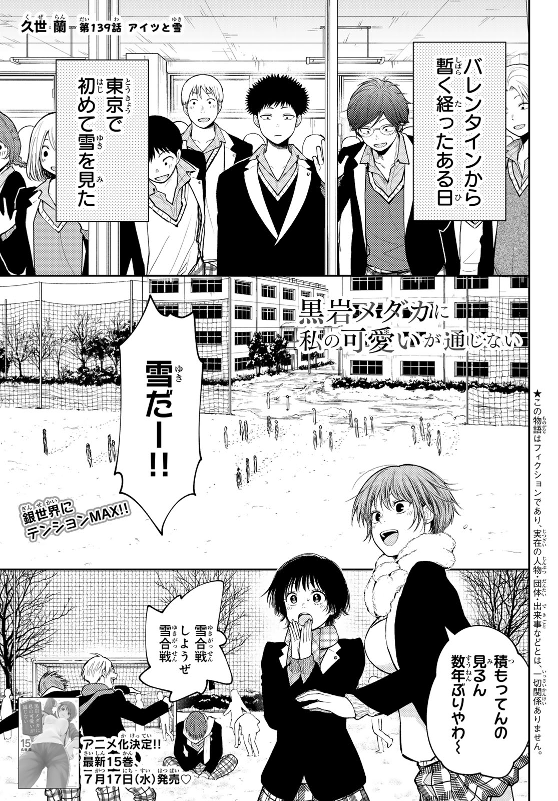 黒岩メダカに私の可愛いが通じない 第139話 - Page 1