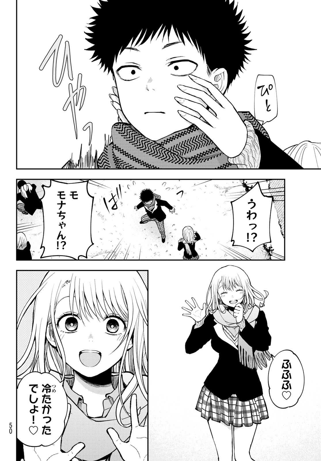 黒岩メダカに私の可愛いが通じない 第139話 - Page 6