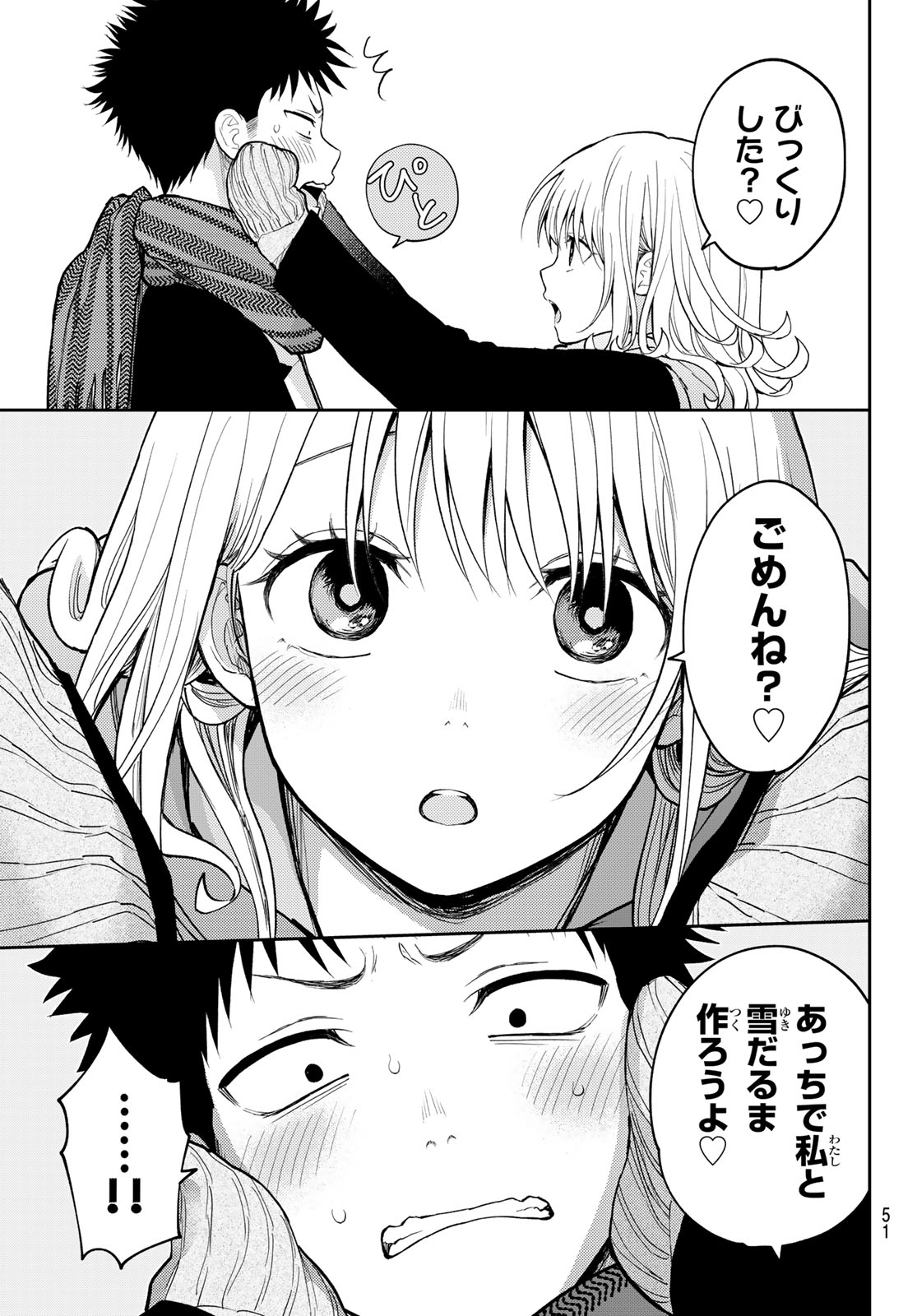 黒岩メダカに私の可愛いが通じない 第139話 - Page 7