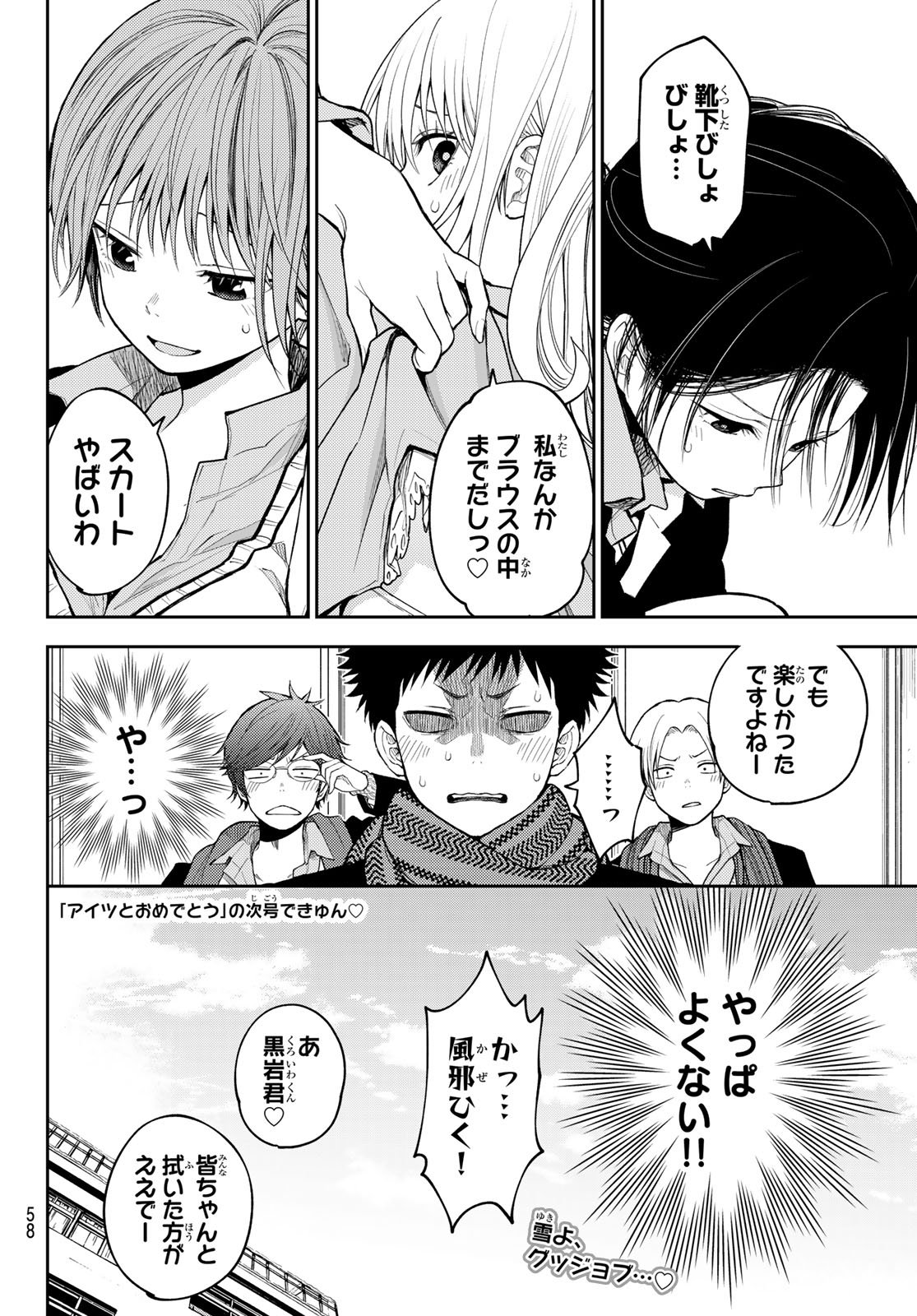 黒岩メダカに私の可愛いが通じない 第139話 - Page 14