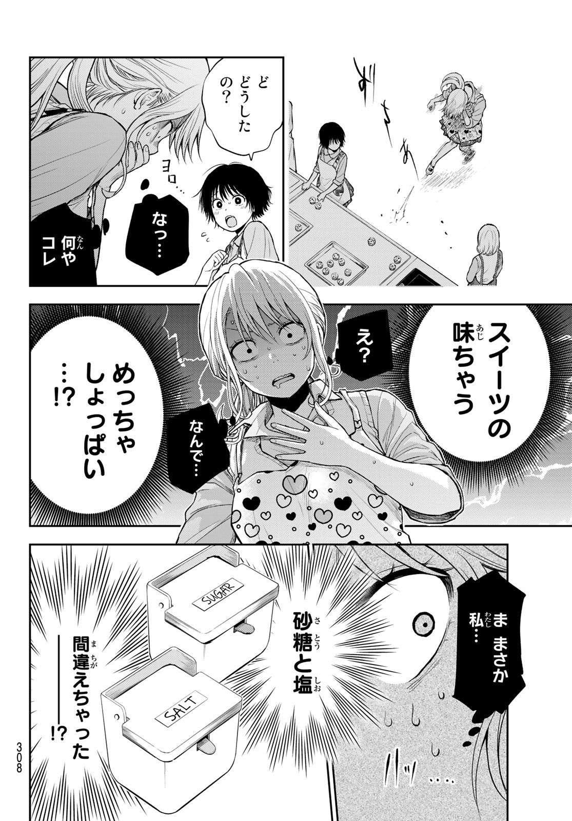 黒岩メダカに私の可愛いが通じない 第14話 - Page 6