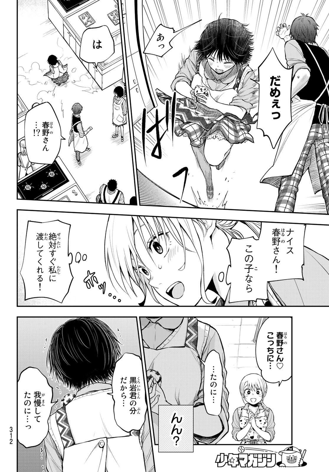 黒岩メダカに私の可愛いが通じない 第14話 - Page 10