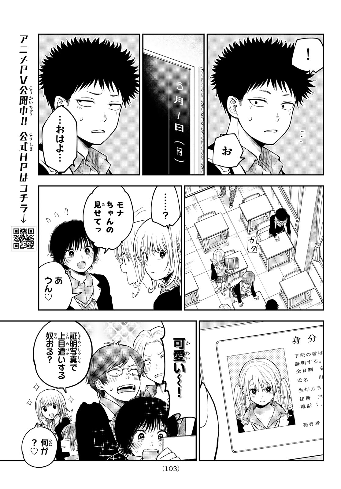 黒岩メダカに私の可愛いが通じない 第140話 - Page 5