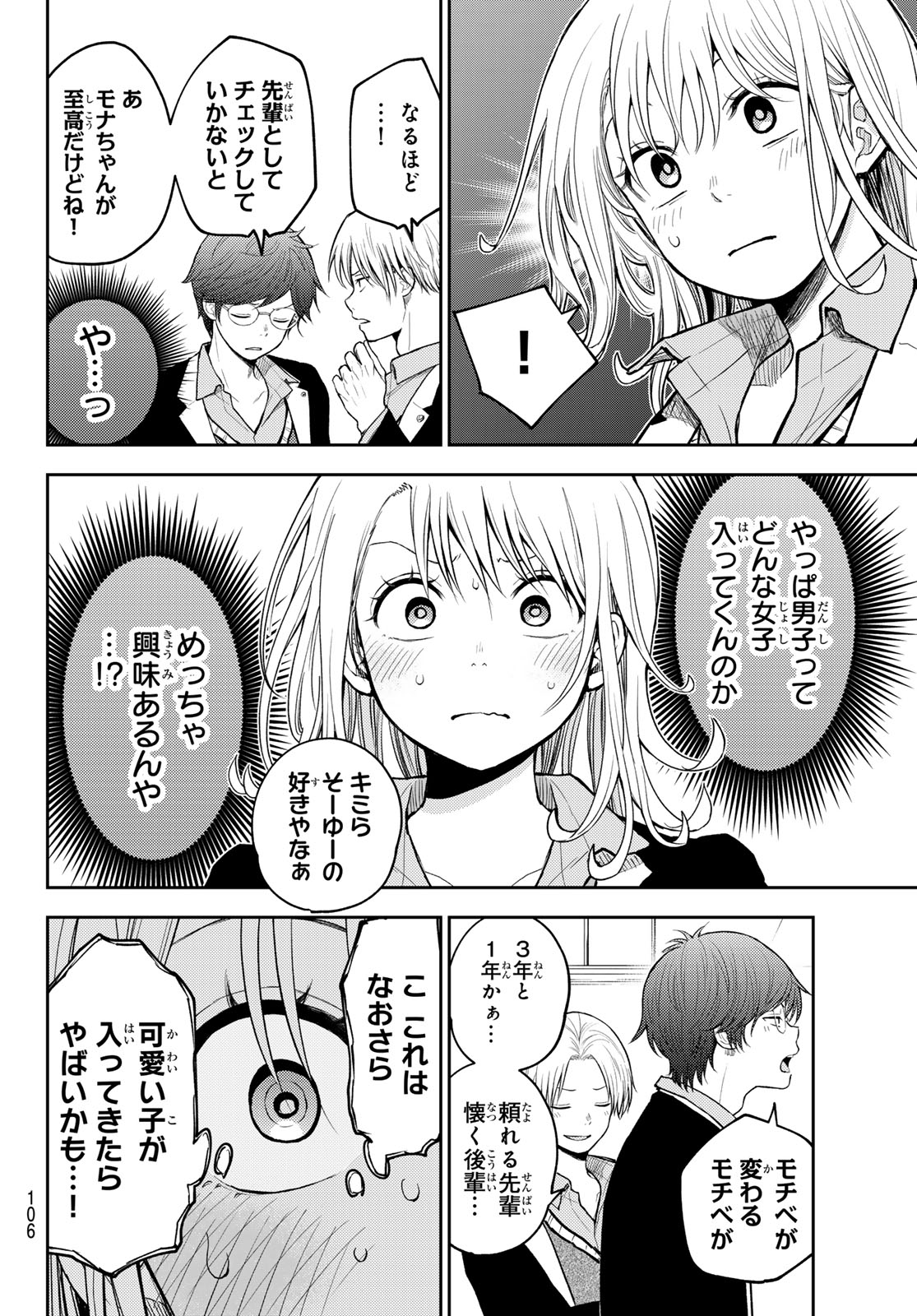 黒岩メダカに私の可愛いが通じない 第140話 - Page 8