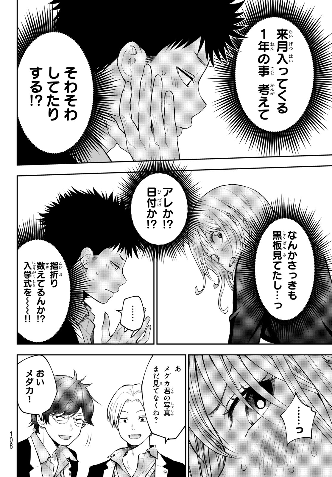 黒岩メダカに私の可愛いが通じない 第140話 - Page 10