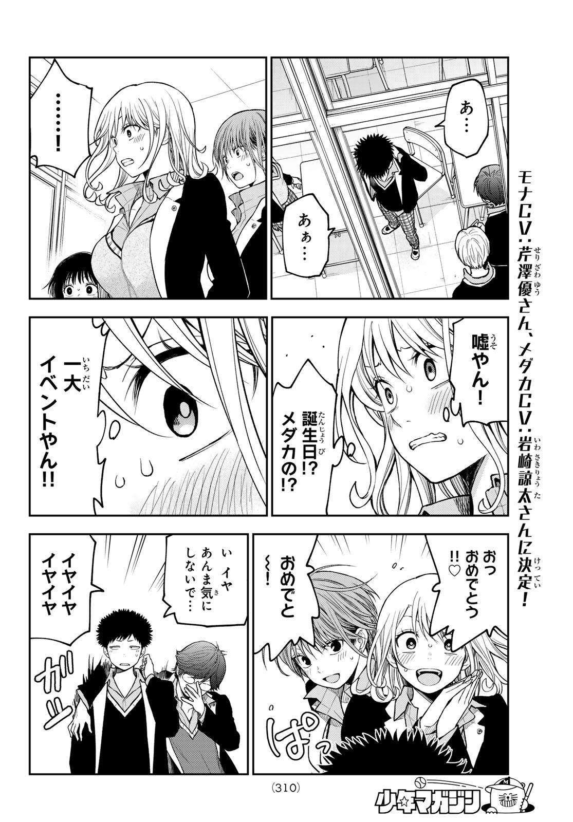 黒岩メダカに私の可愛いが通じない 第141話 - Page 3