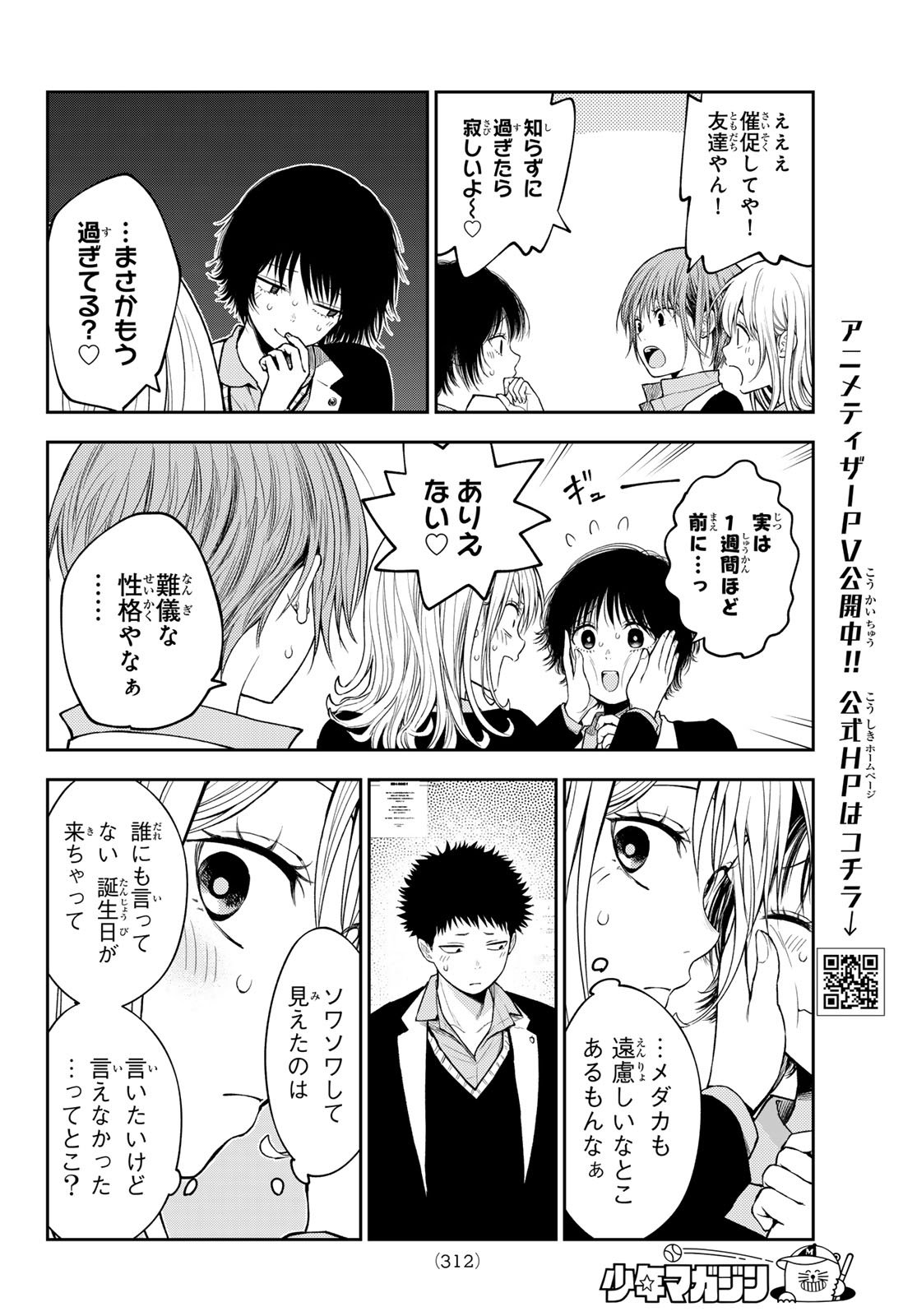 黒岩メダカに私の可愛いが通じない 第141話 - Page 5