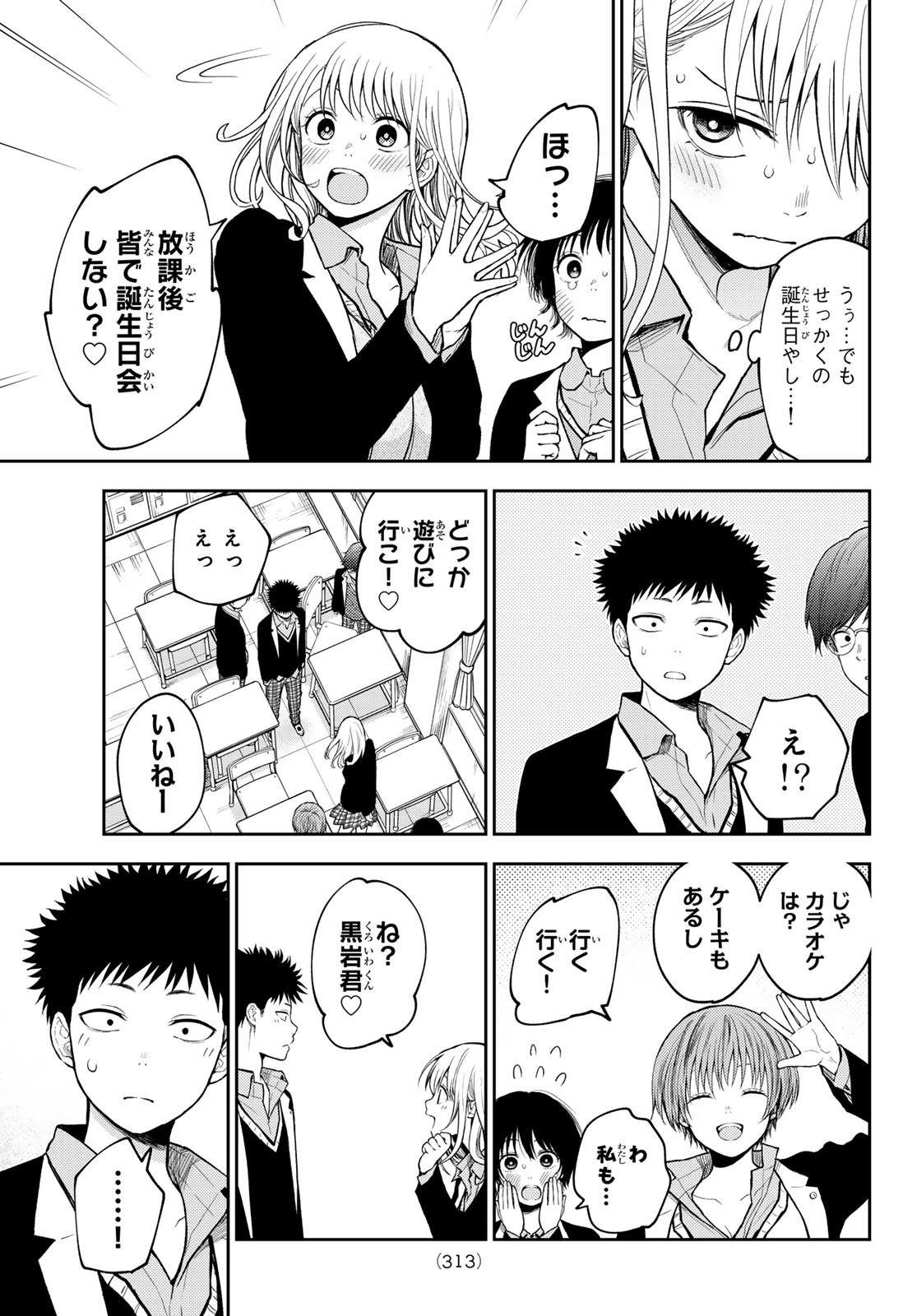 黒岩メダカに私の可愛いが通じない 第141話 - Page 6