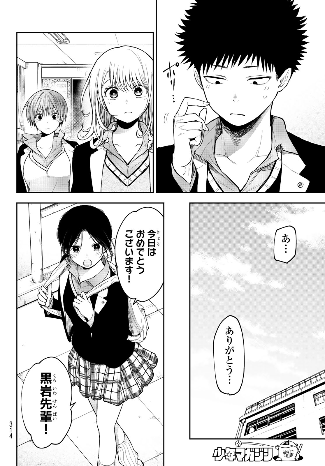 黒岩メダカに私の可愛いが通じない 第141話 - Page 7