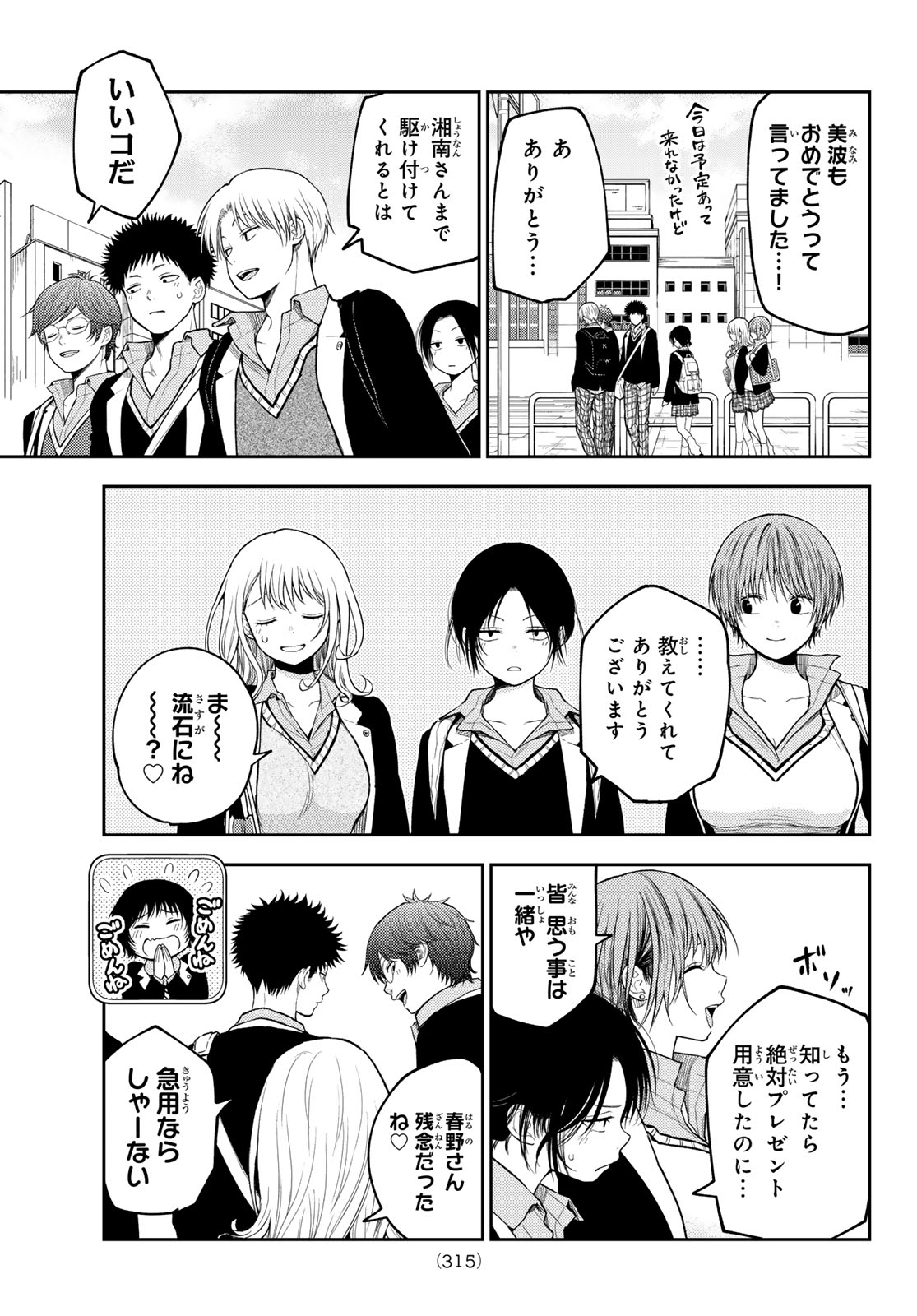 黒岩メダカに私の可愛いが通じない 第141話 - Page 8