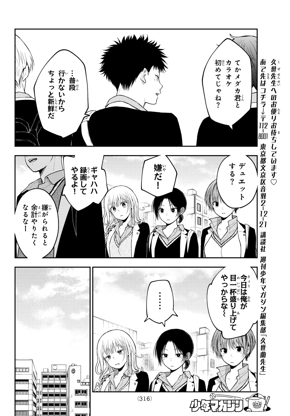 黒岩メダカに私の可愛いが通じない 第141話 - Page 9