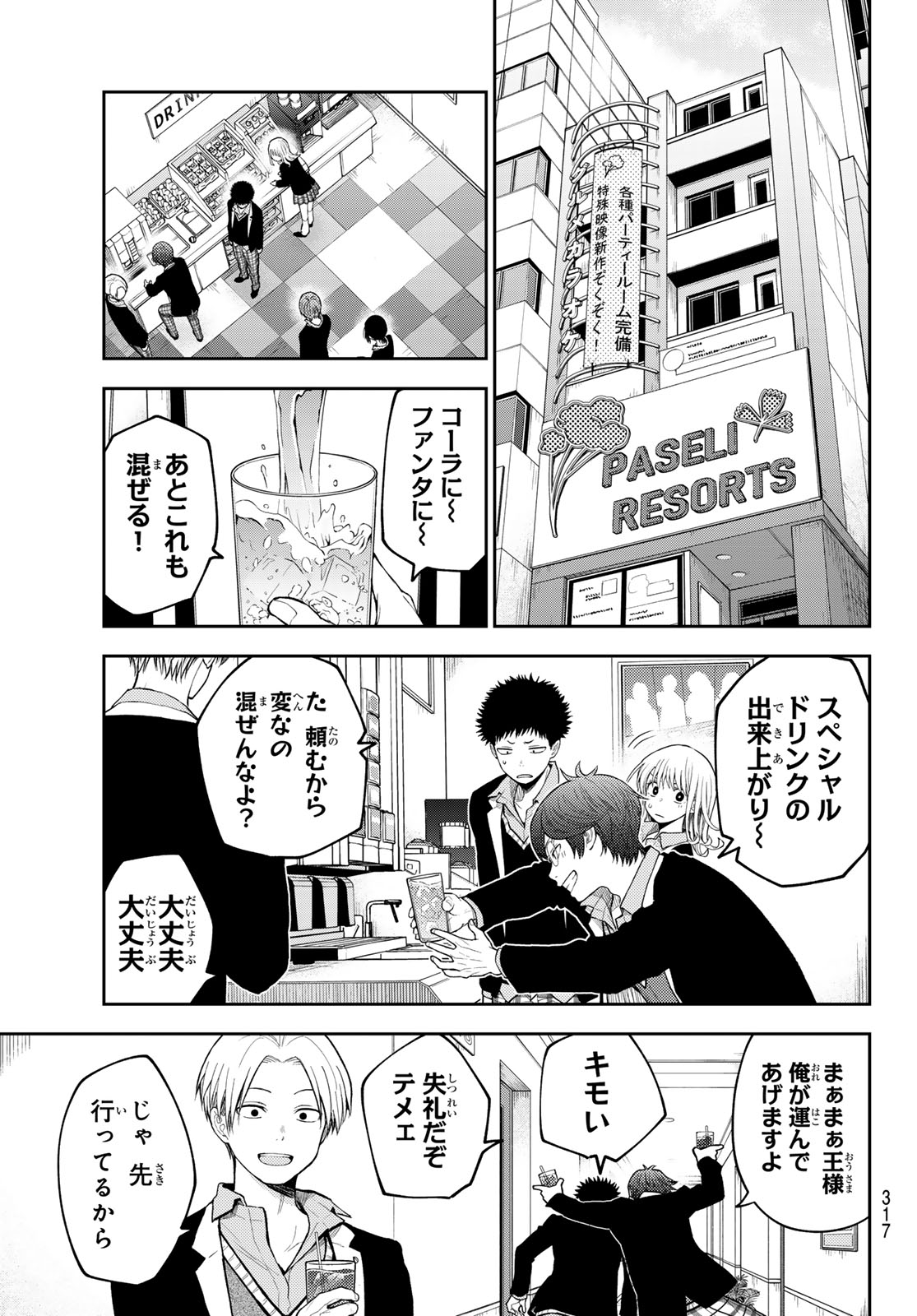 黒岩メダカに私の可愛いが通じない 第141話 - Page 10