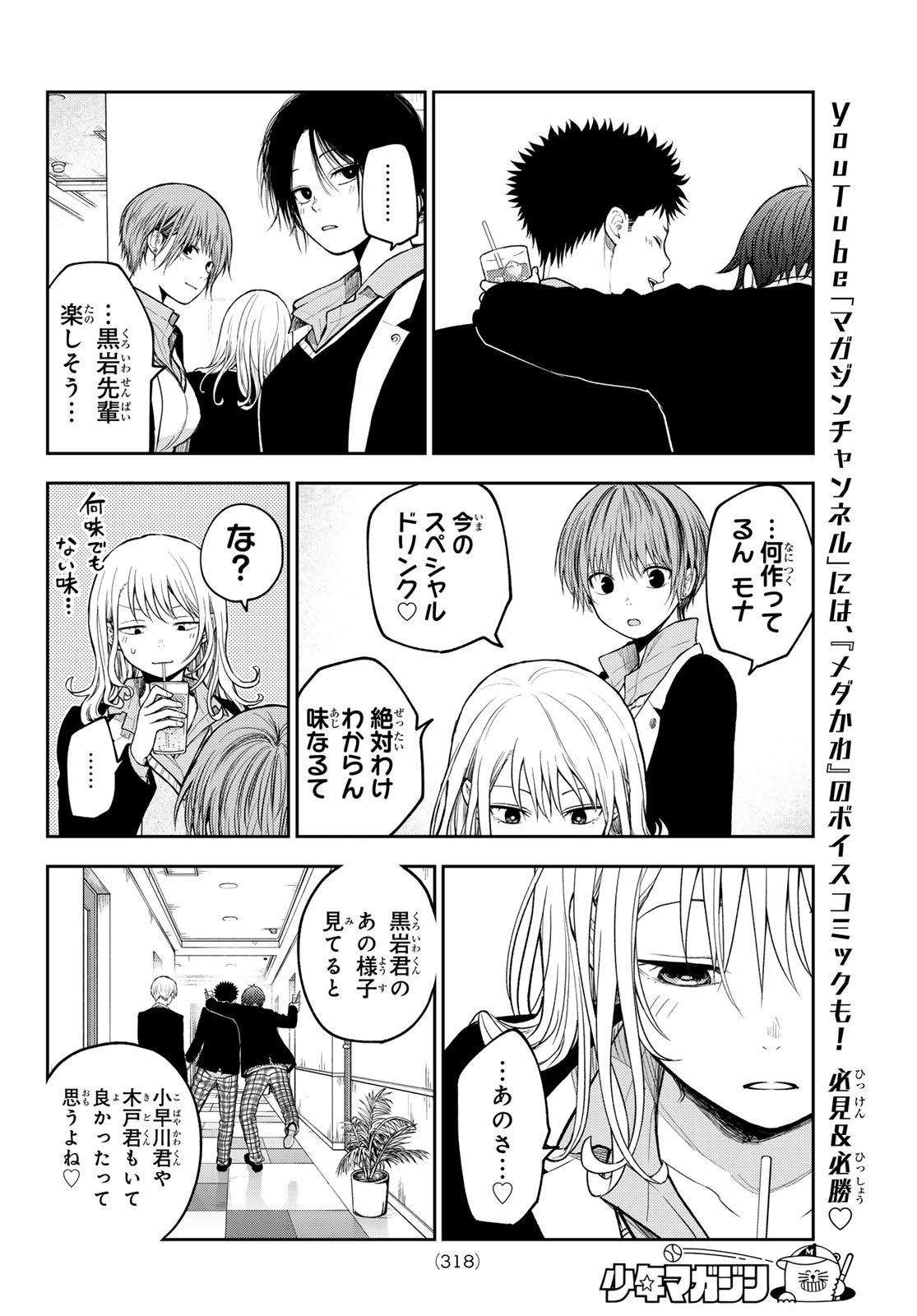 黒岩メダカに私の可愛いが通じない 第141話 - Page 11