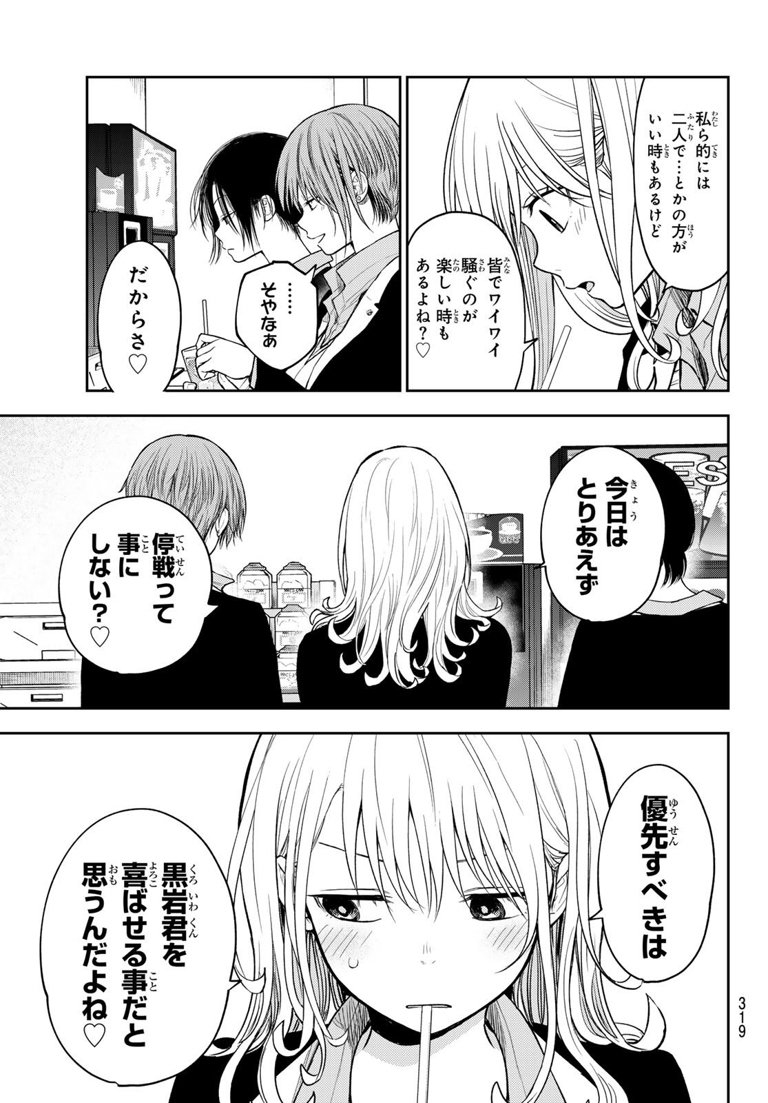 黒岩メダカに私の可愛いが通じない 第141話 - Page 12