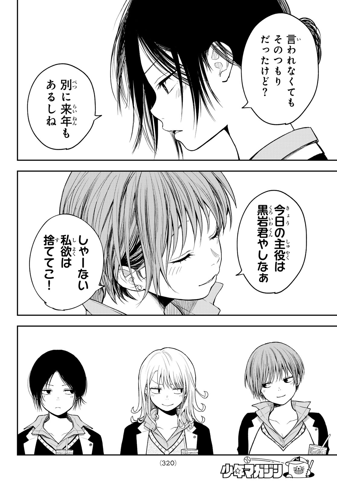 黒岩メダカに私の可愛いが通じない 第141話 - Page 13