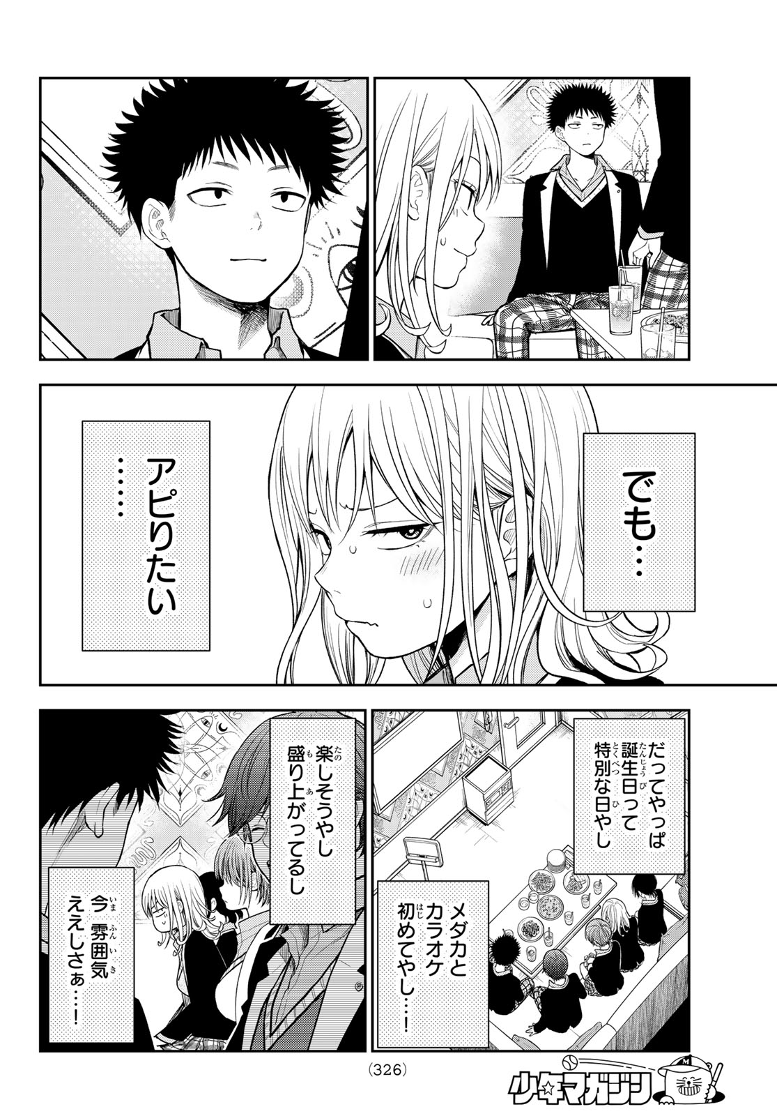 黒岩メダカに私の可愛いが通じない 第142話 - Page 2