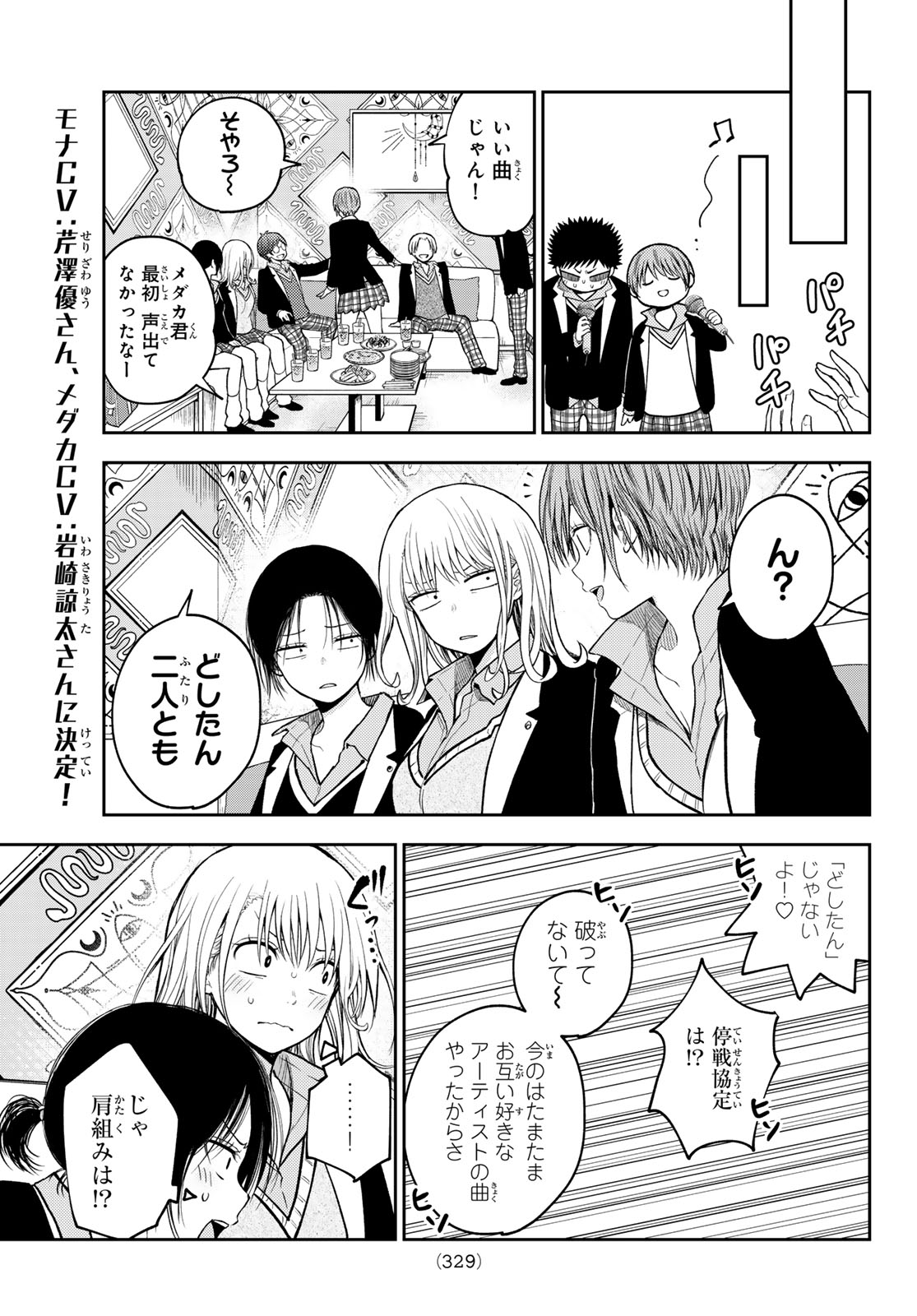 黒岩メダカに私の可愛いが通じない 第142話 - Page 5