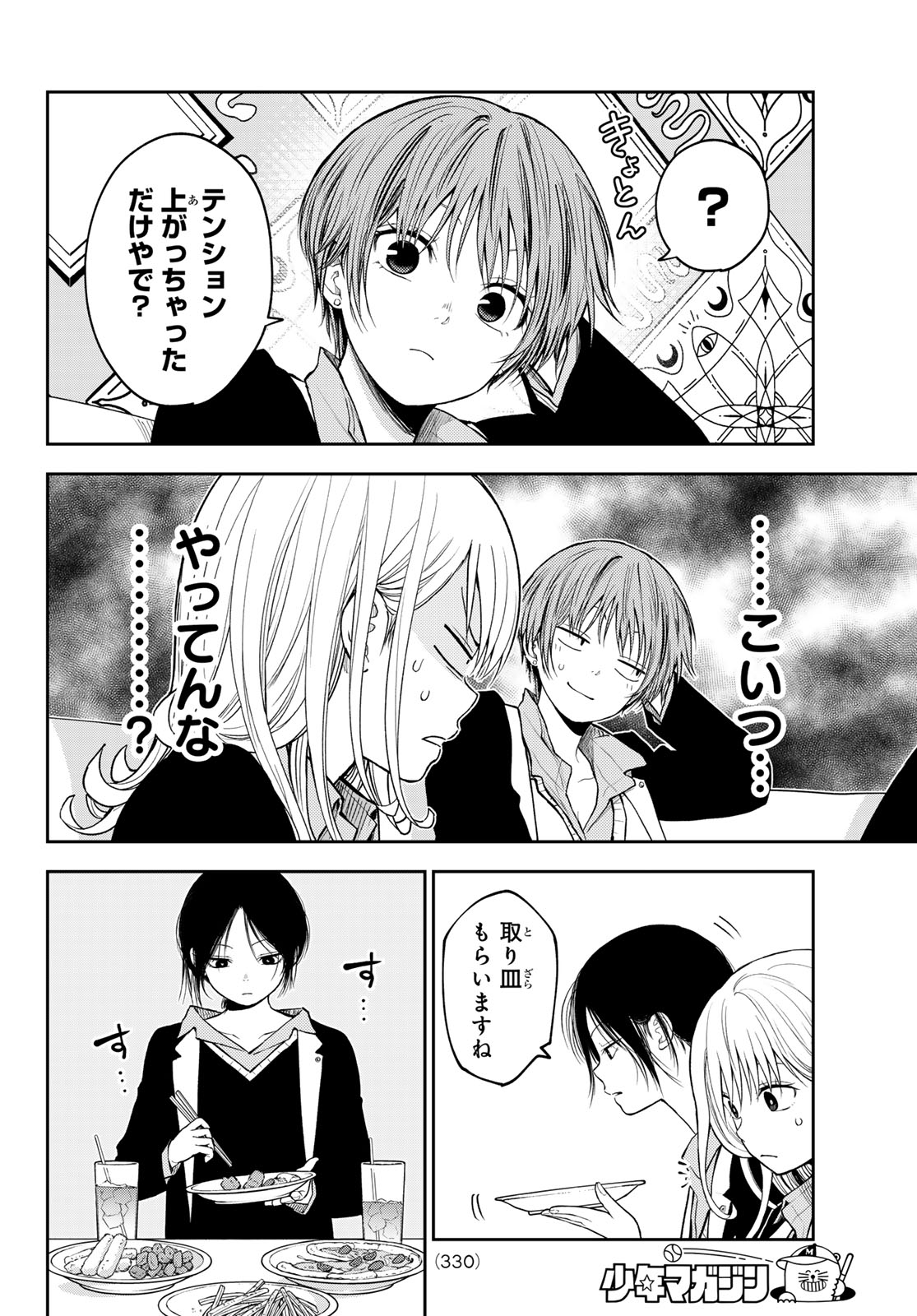 黒岩メダカに私の可愛いが通じない 第142話 - Page 6