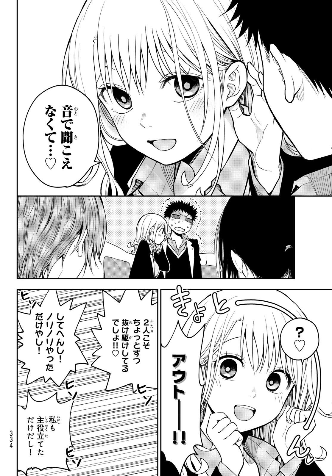 黒岩メダカに私の可愛いが通じない 第142話 - Page 10