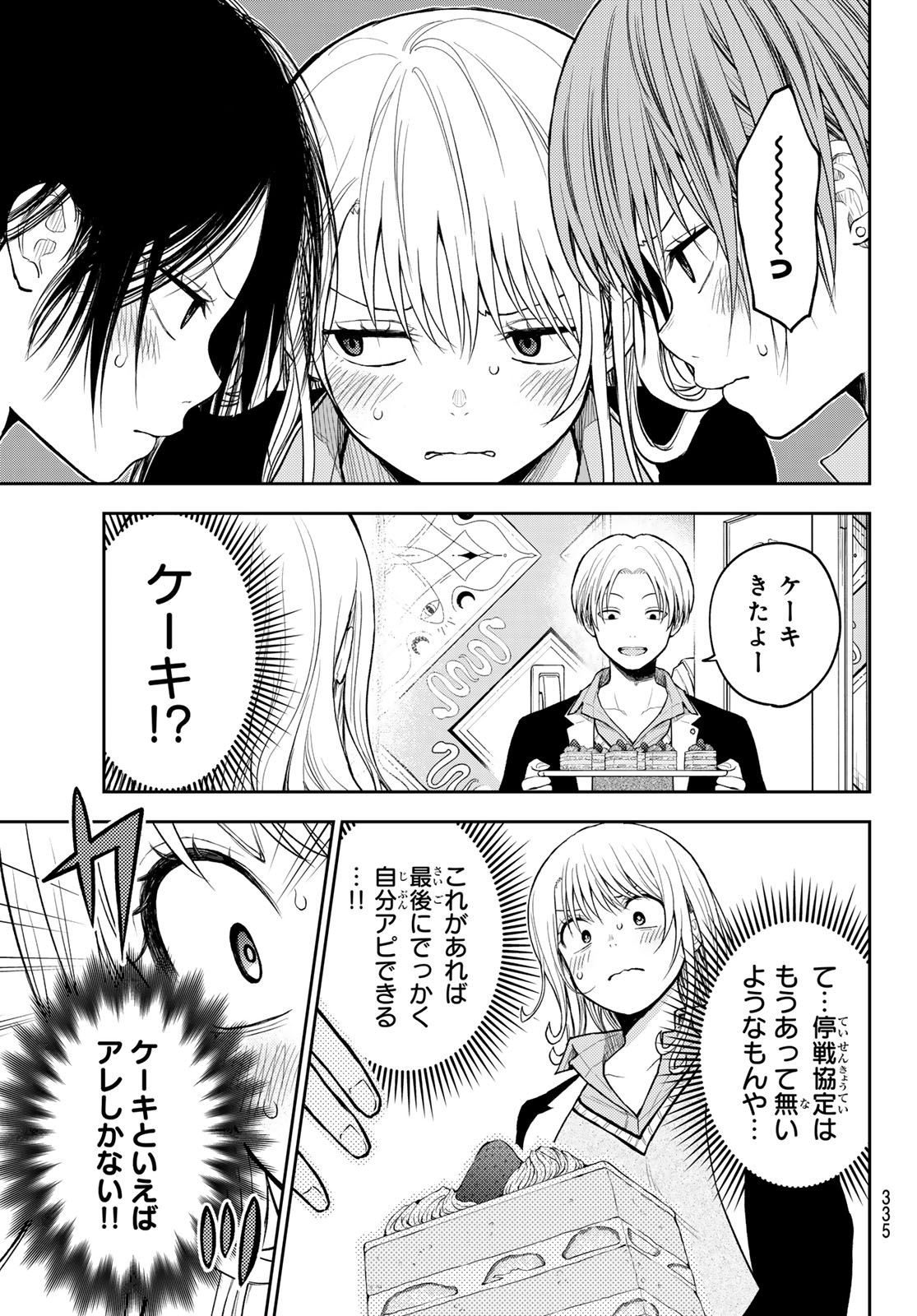 黒岩メダカに私の可愛いが通じない 第142話 - Page 11