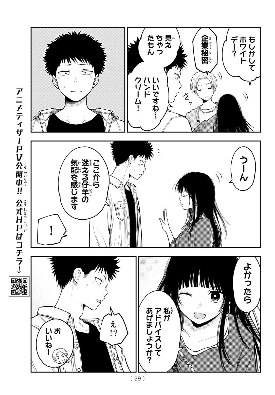 黒岩メダカに私の可愛いが通じない 第143話 - Page 5