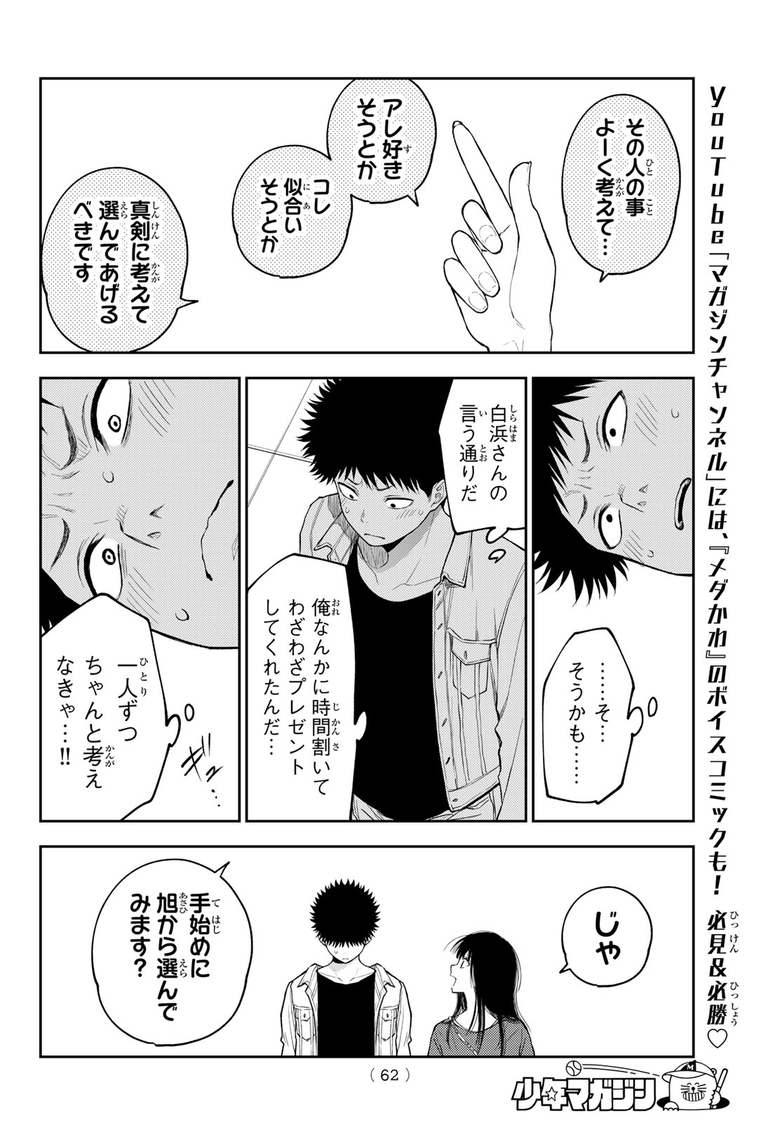 黒岩メダカに私の可愛いが通じない 第143話 - Page 8